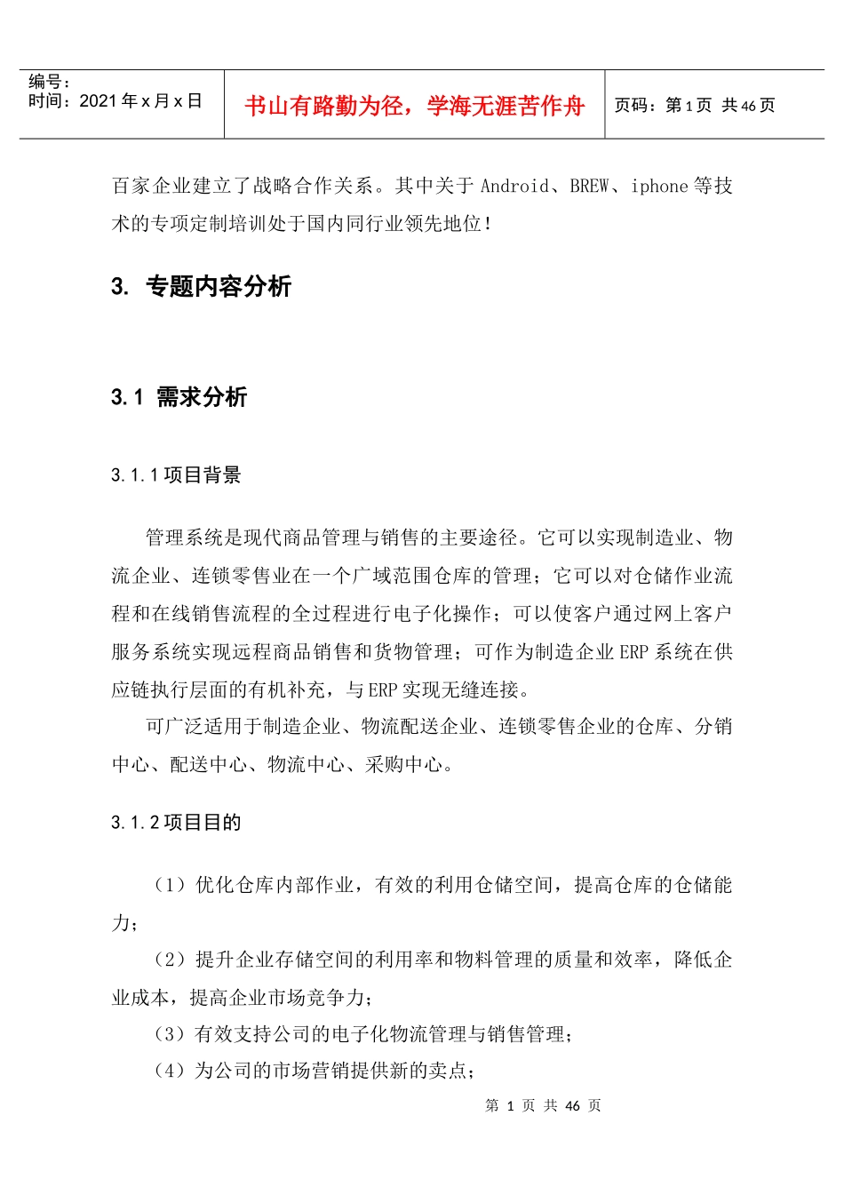 电子商城实验报告_第3页