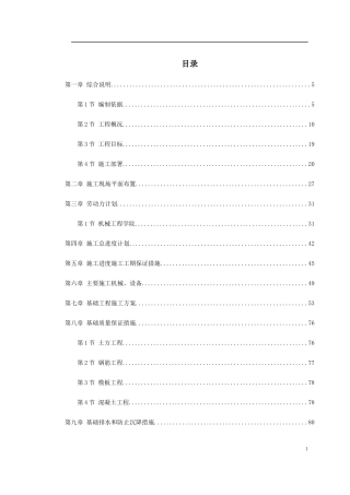 天津某新校区群体工程施工组织设计(DOC197页)