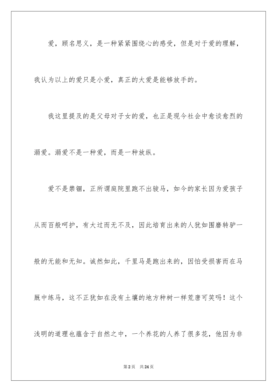 2024以爱为话题作文_19_第2页
