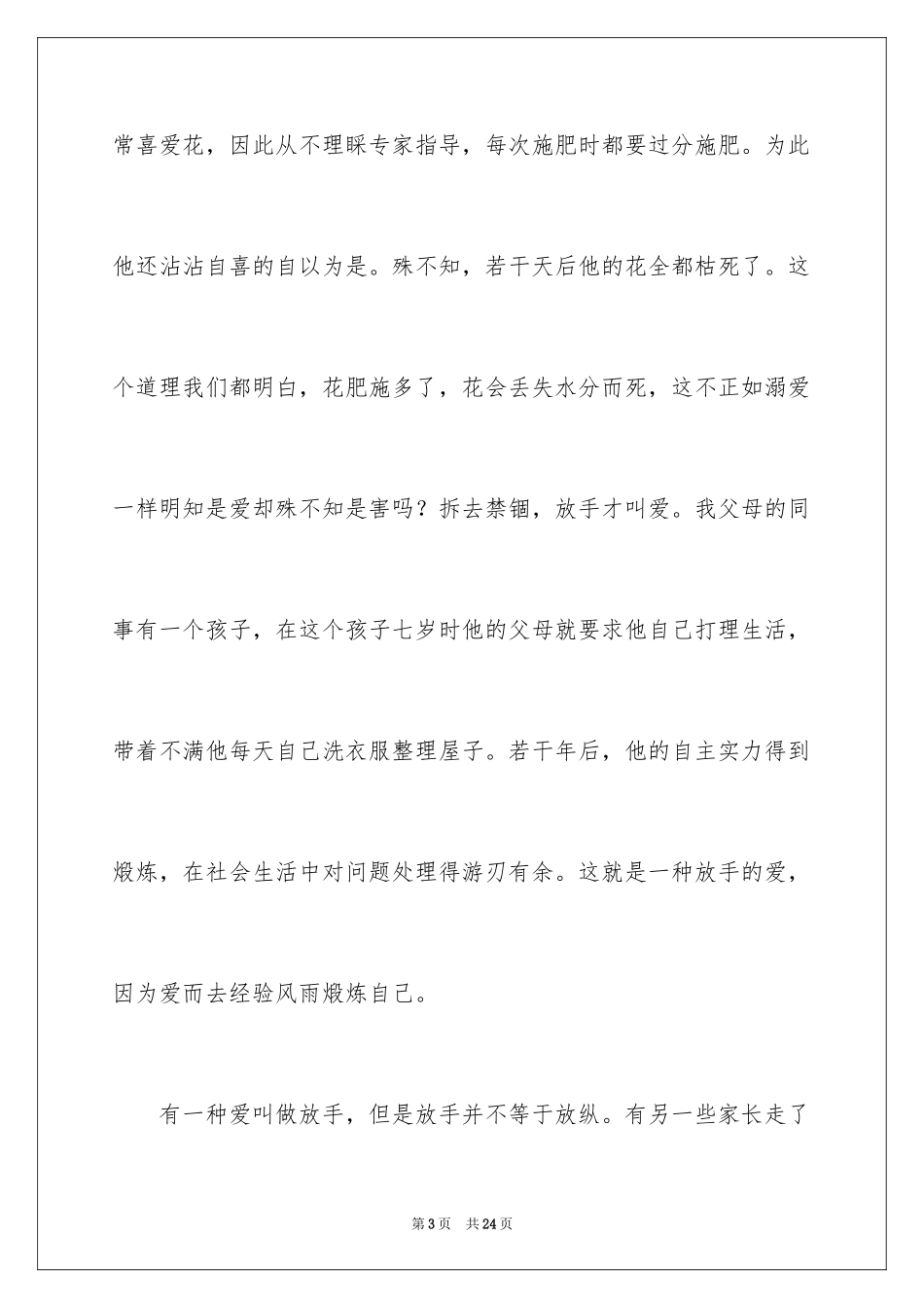 2024以爱为话题作文_19_第3页