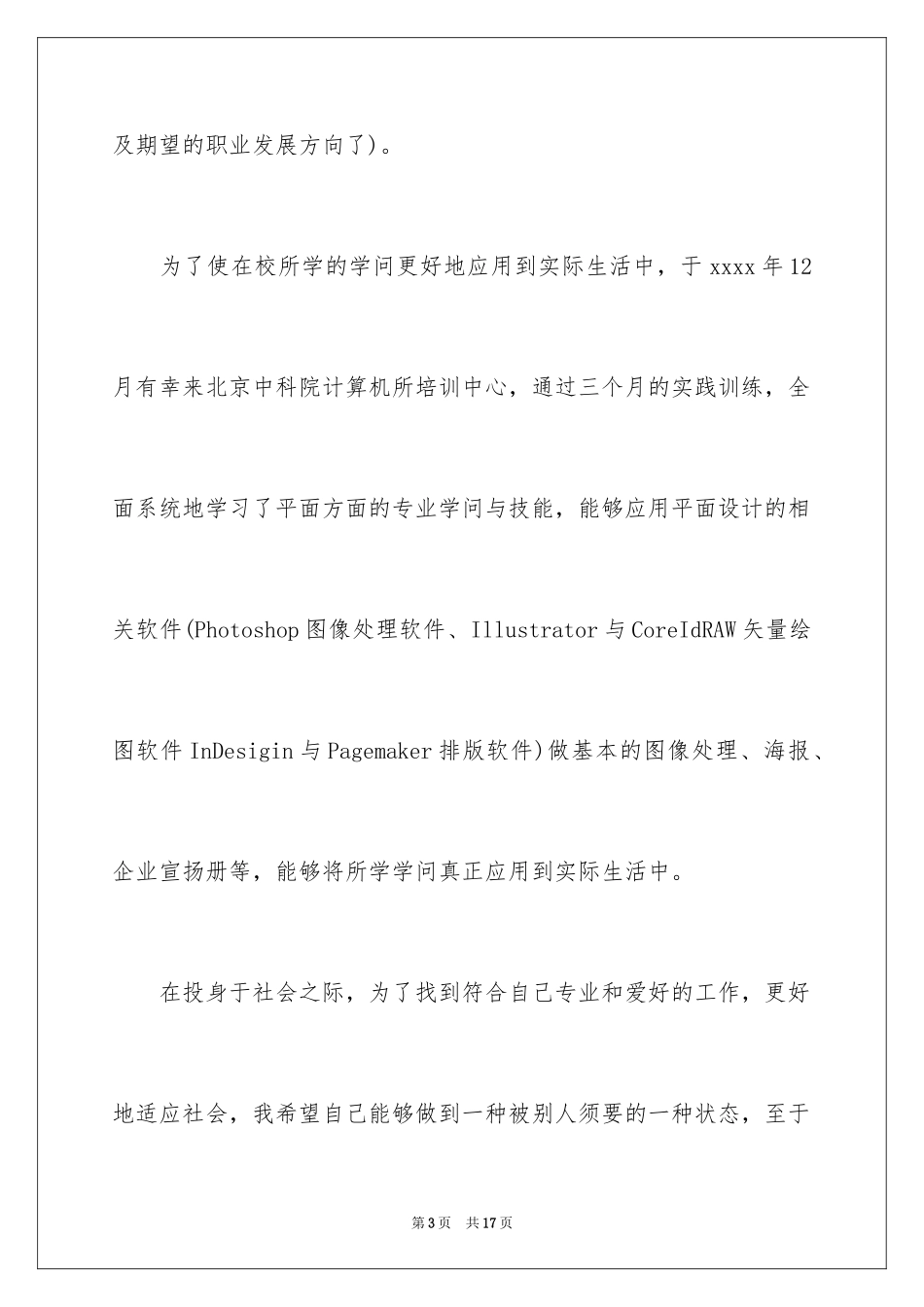 2024三分钟求职的自我介绍_第3页