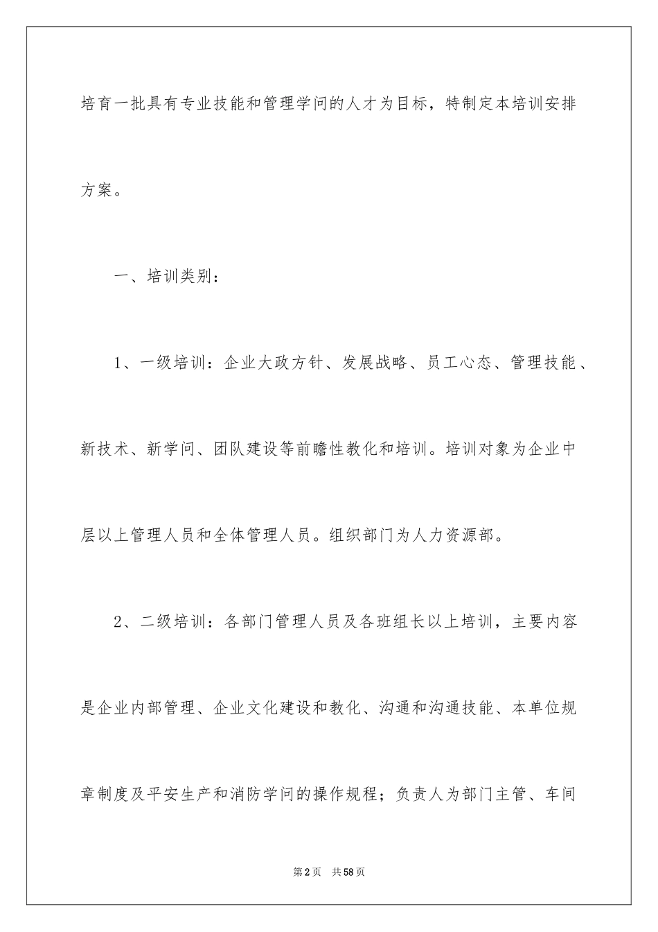 2024企业年度培训计划_3_第2页