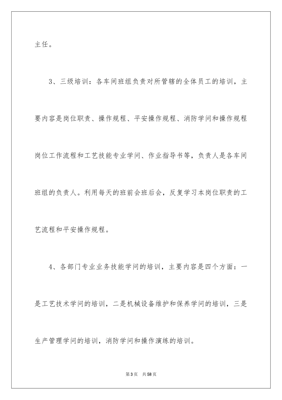 2024企业年度培训计划_3_第3页