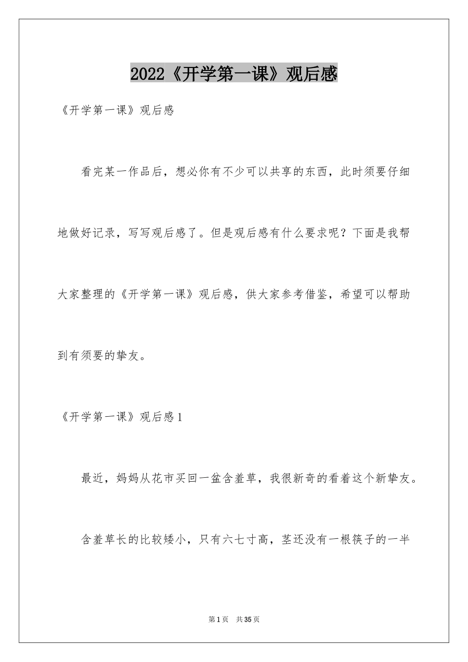 2024《开学第一课》观后感_288_第1页