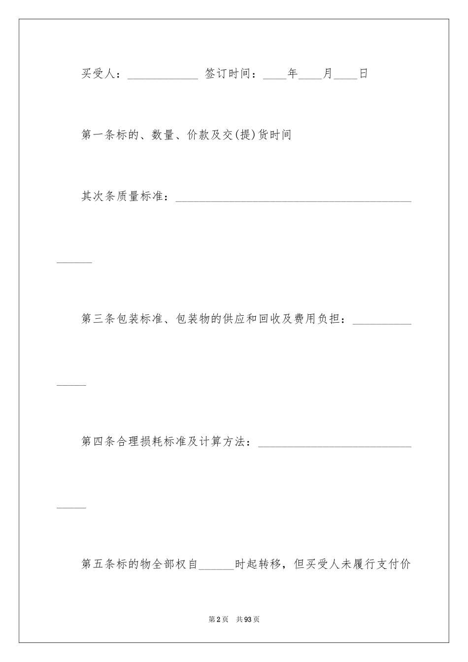 2024买卖合同_3138_第2页