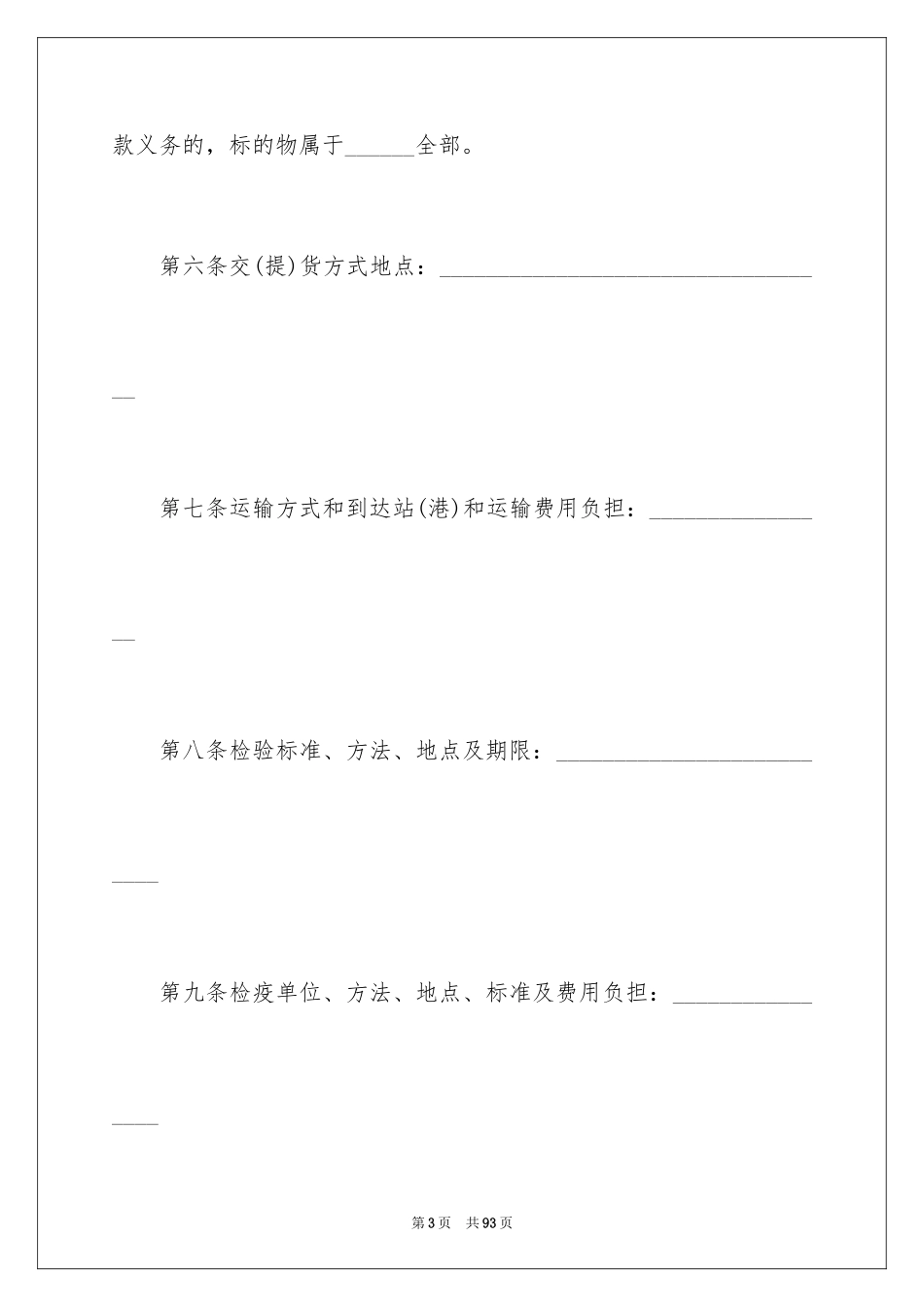 2024买卖合同_3138_第3页