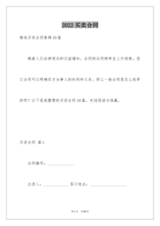 2024买卖合同_3138