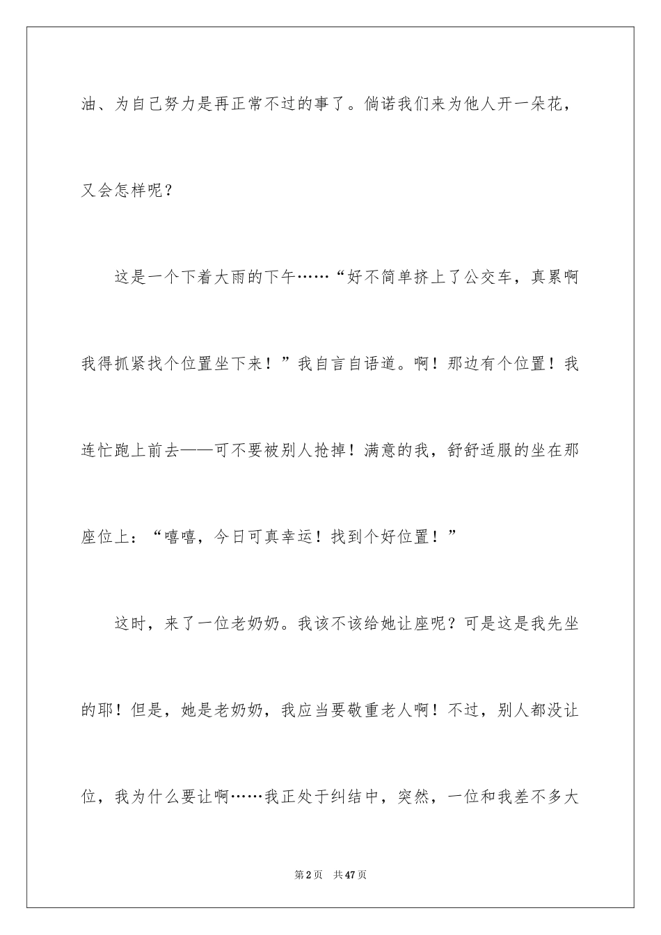 2024为他人开一朵花作文_2_第2页