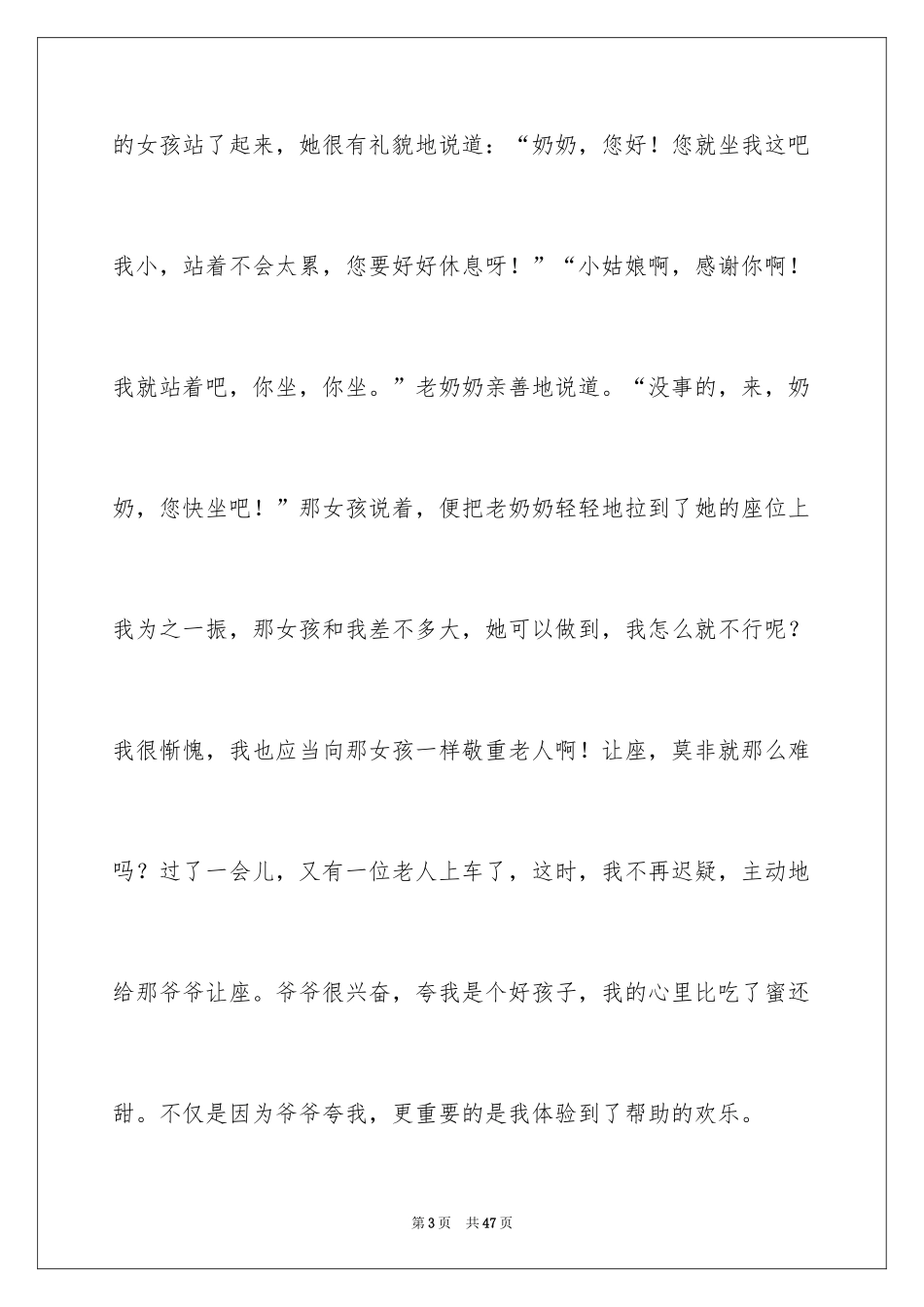 2024为他人开一朵花作文_2_第3页