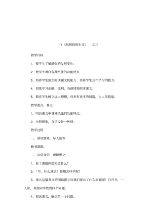 11纸奶奶的生日之三