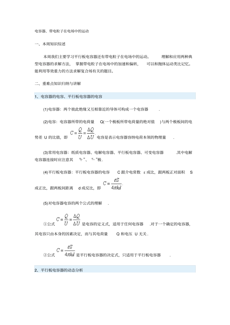 11电容器带电粒子在电场中的运动_第1页