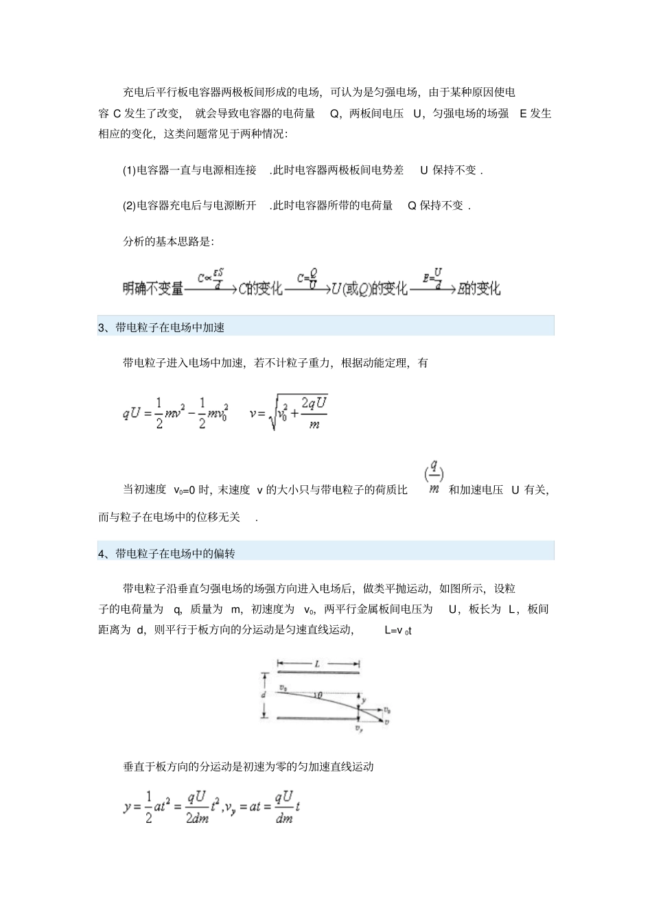 11电容器带电粒子在电场中的运动_第2页
