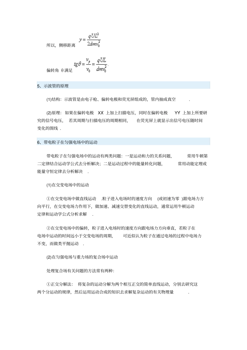 11电容器带电粒子在电场中的运动_第3页