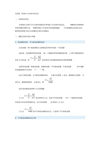 11电容器带电粒子在电场中的运动