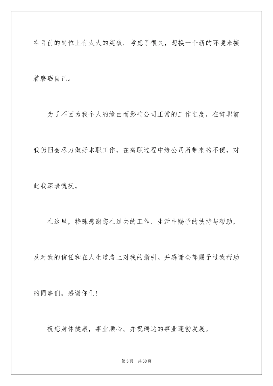 2024个人原因辞职信_93_第3页