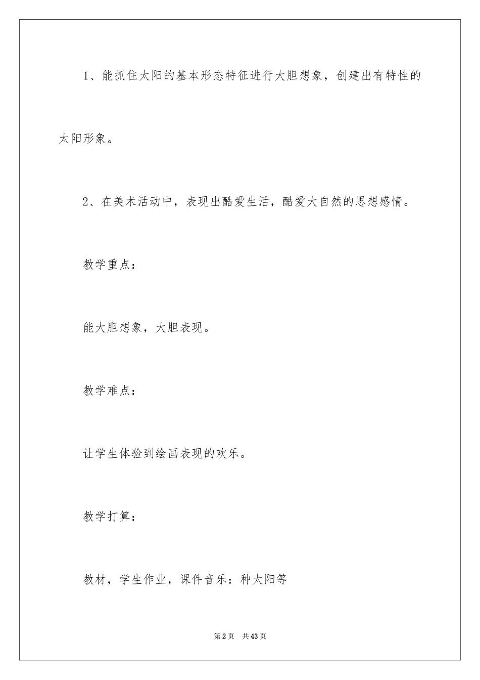 2024《我的太阳》教案_第2页