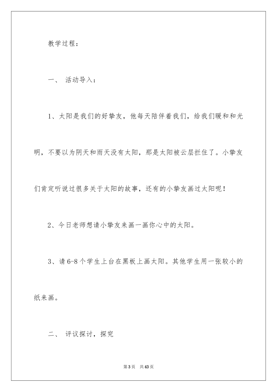2024《我的太阳》教案_第3页