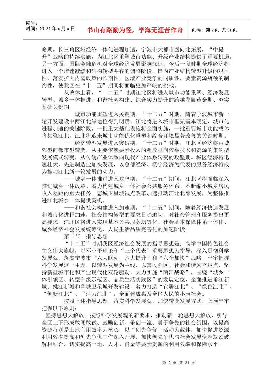 宁波市江北区国民经济和社会发展第十二个五年规划纲要_第2页