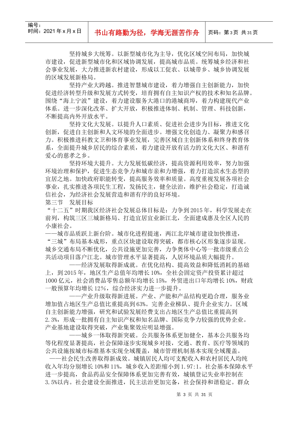 宁波市江北区国民经济和社会发展第十二个五年规划纲要_第3页