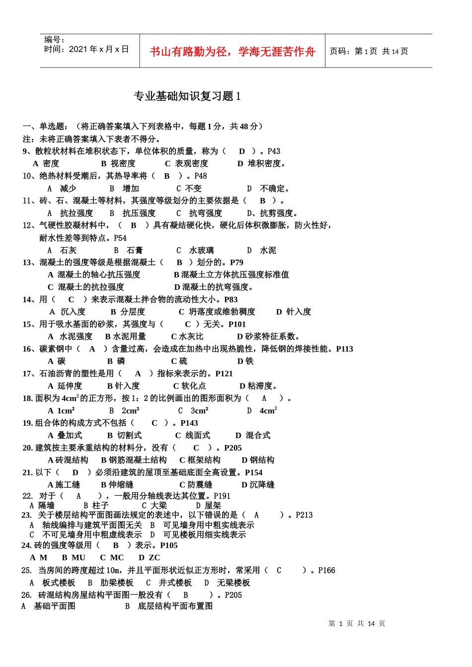 房屋建筑工程专业基础知识(doc 11页)_第1页