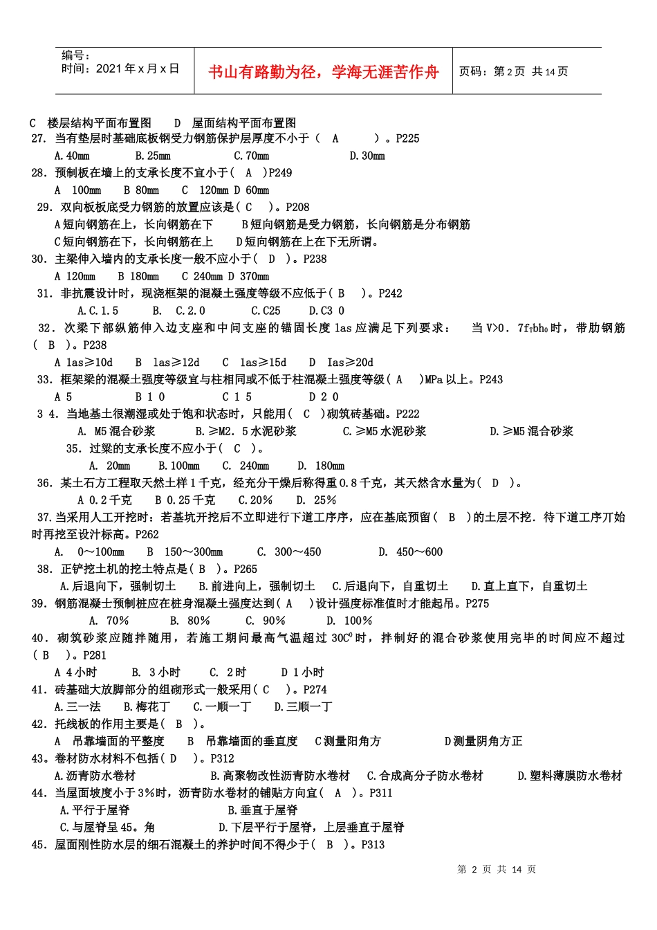 房屋建筑工程专业基础知识(doc 11页)_第2页
