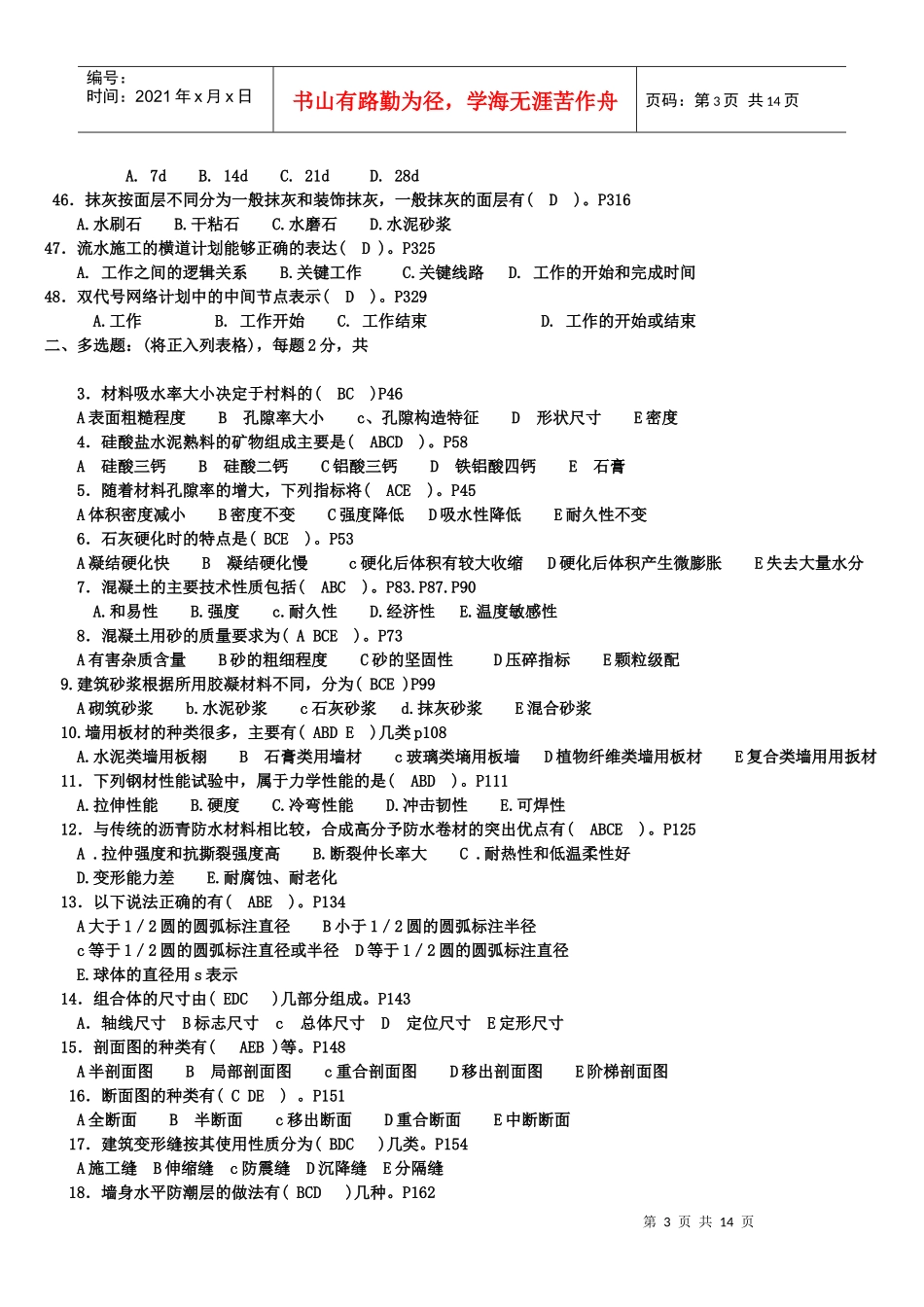 房屋建筑工程专业基础知识(doc 11页)_第3页