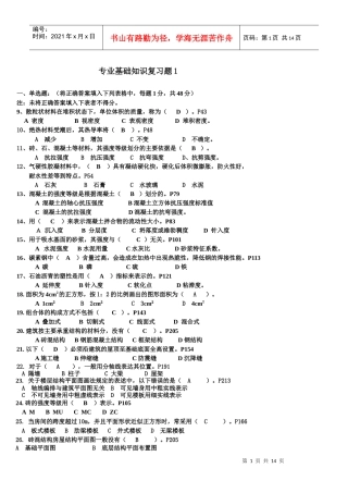 房屋建筑工程专业基础知识(doc 11页)