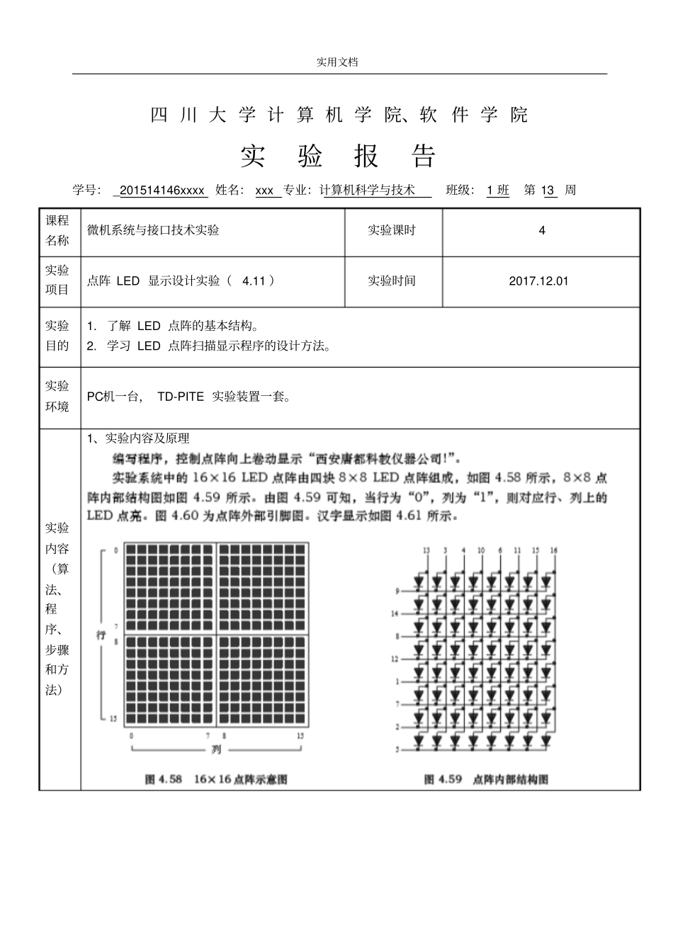 11点阵LED显示设计试验_第1页