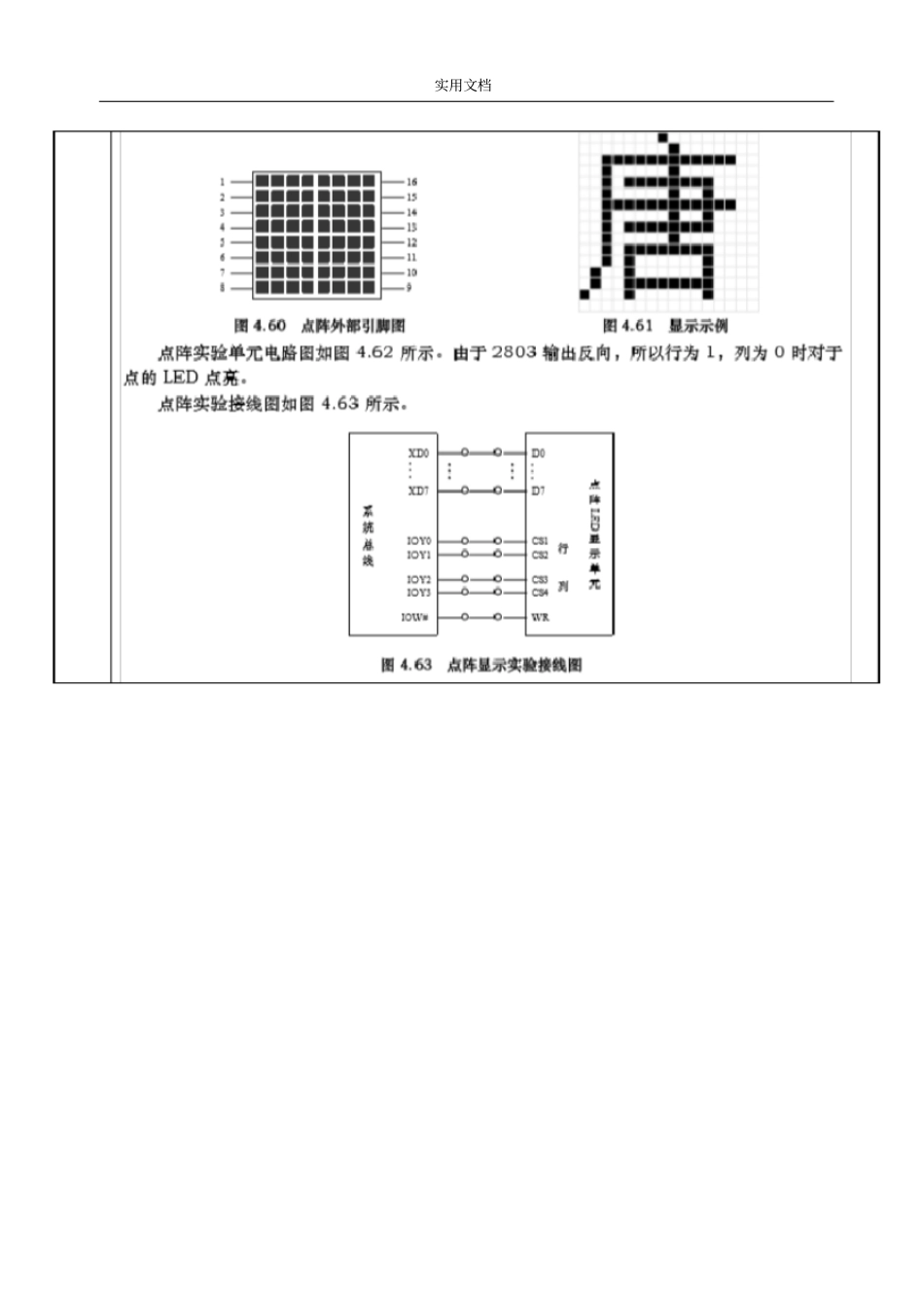 11点阵LED显示设计试验_第2页