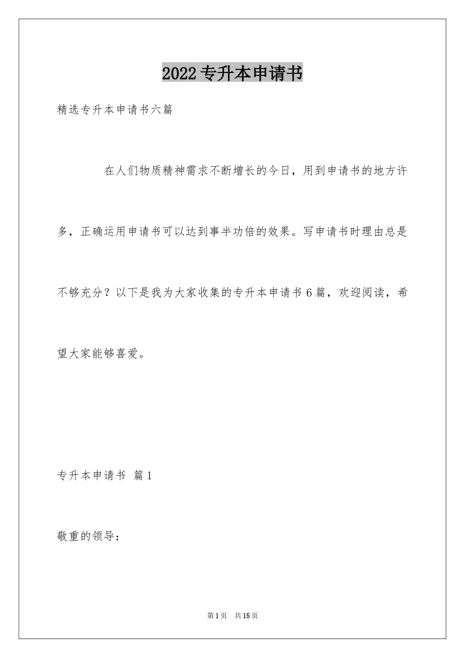 2024专升本申请书_25_第1页