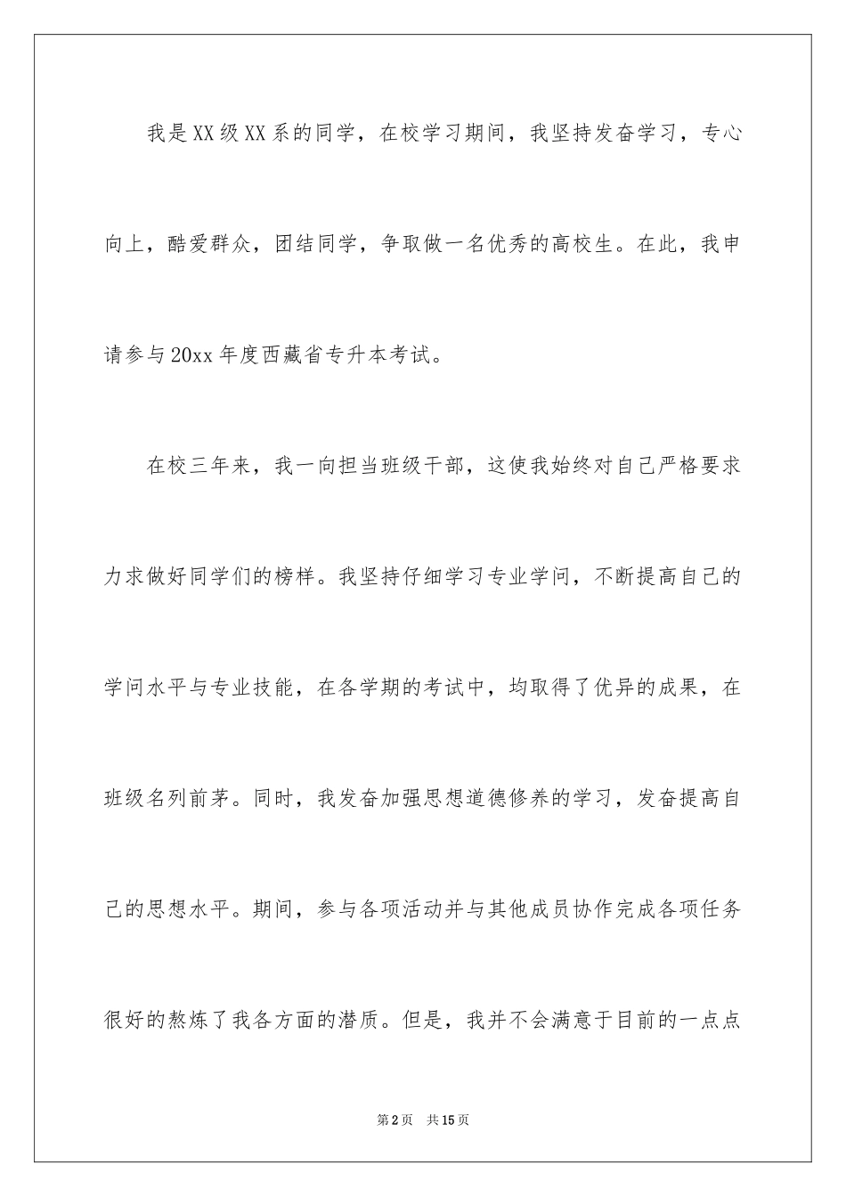 2024专升本申请书_25_第2页