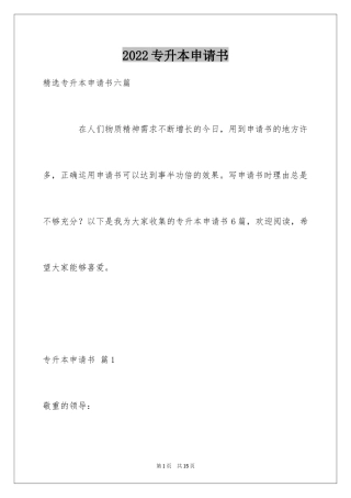 2024专升本申请书_25