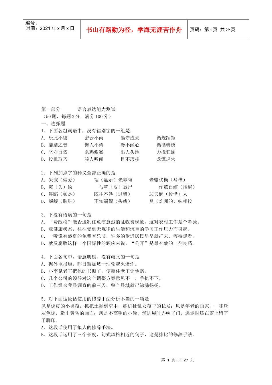 工程硕士GCT考试_第1页