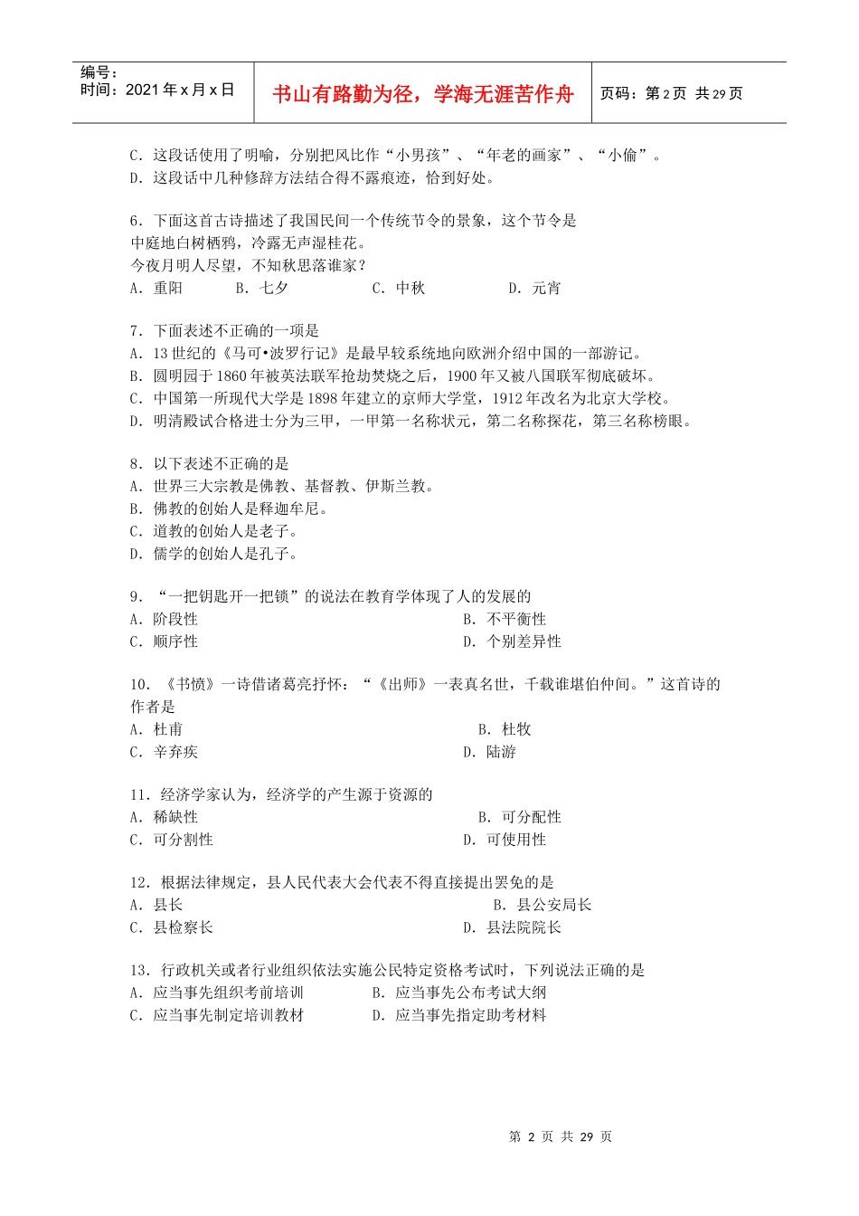 工程硕士GCT考试_第2页