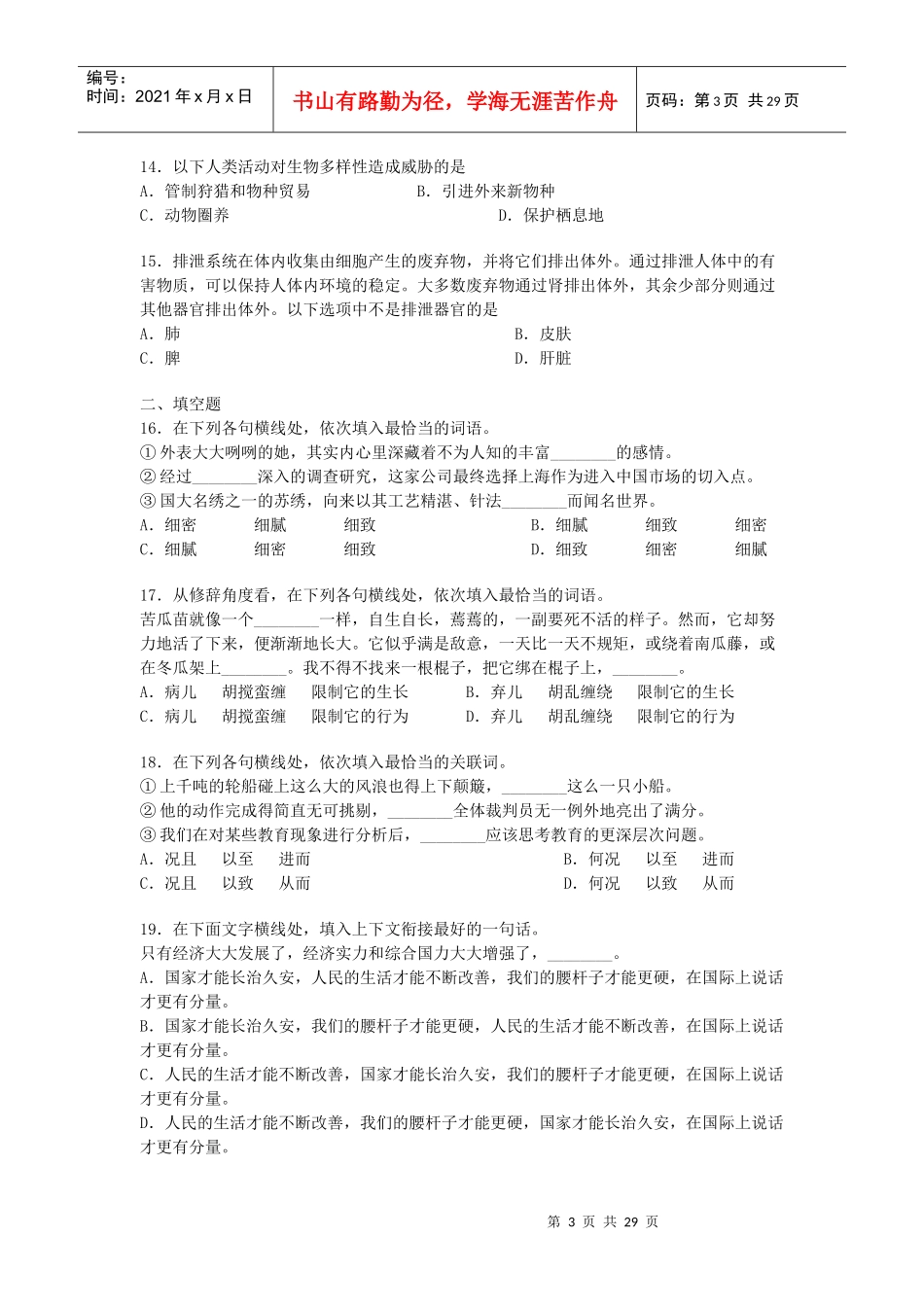 工程硕士GCT考试_第3页