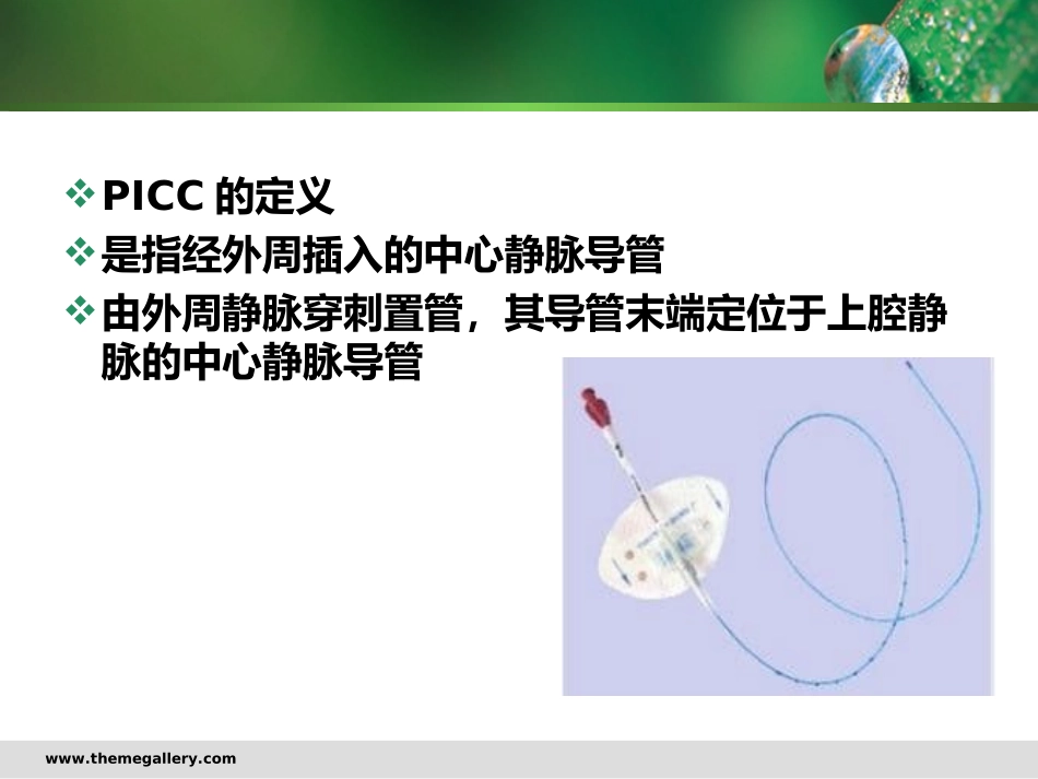 PICC管并发症及处理(3月)_第2页