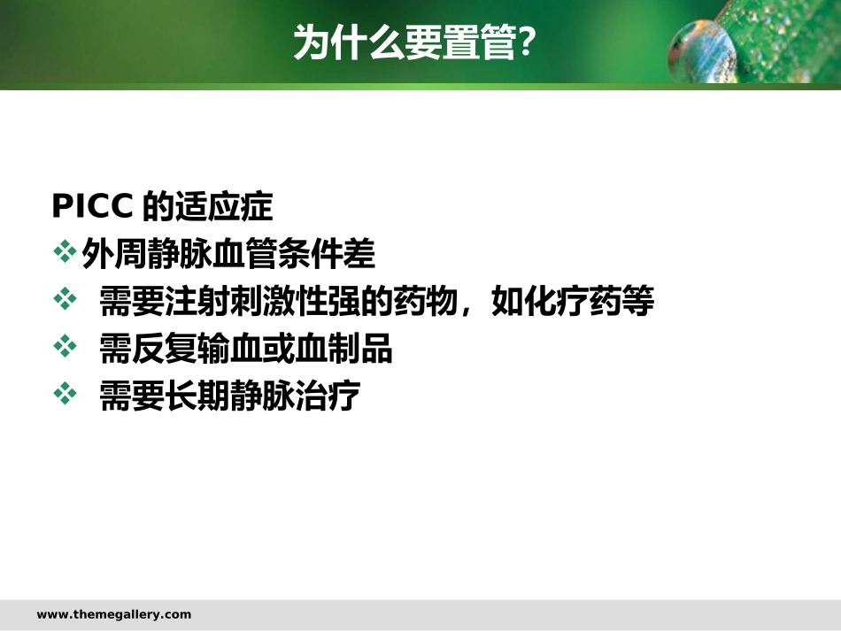 PICC管并发症及处理(3月)_第3页