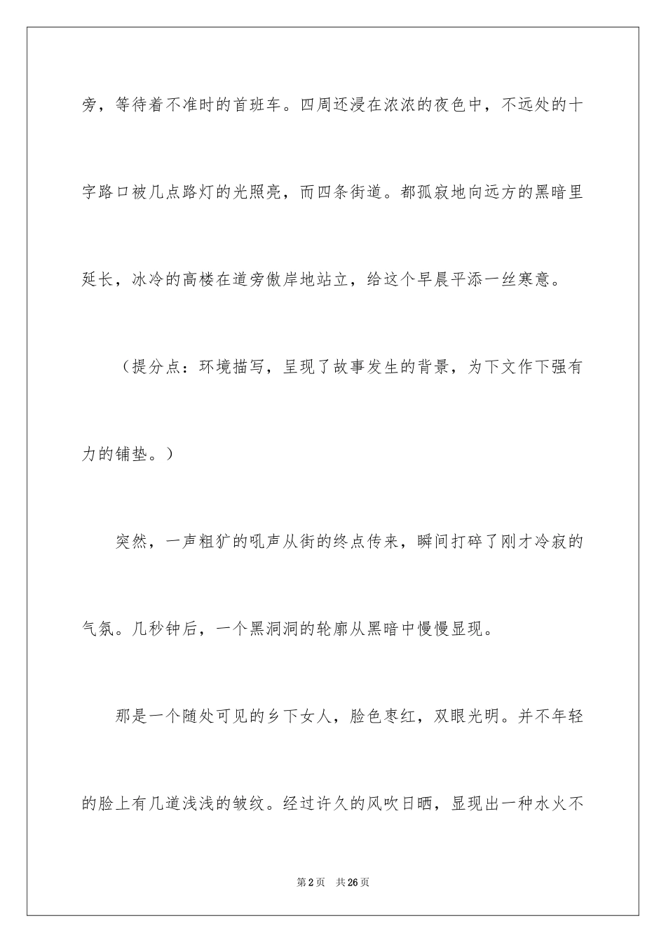 2024中考优秀作文_244_第2页