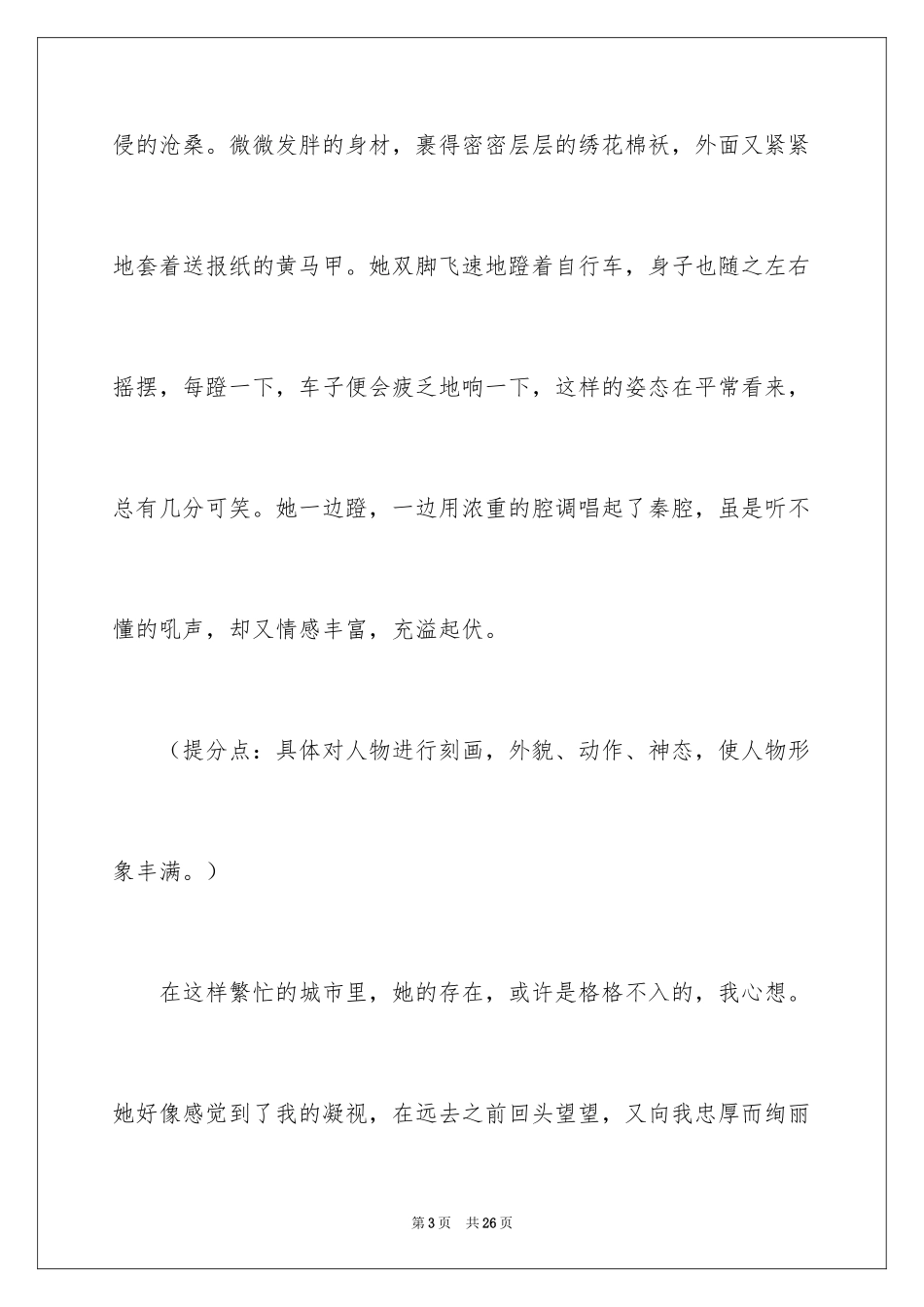 2024中考优秀作文_244_第3页