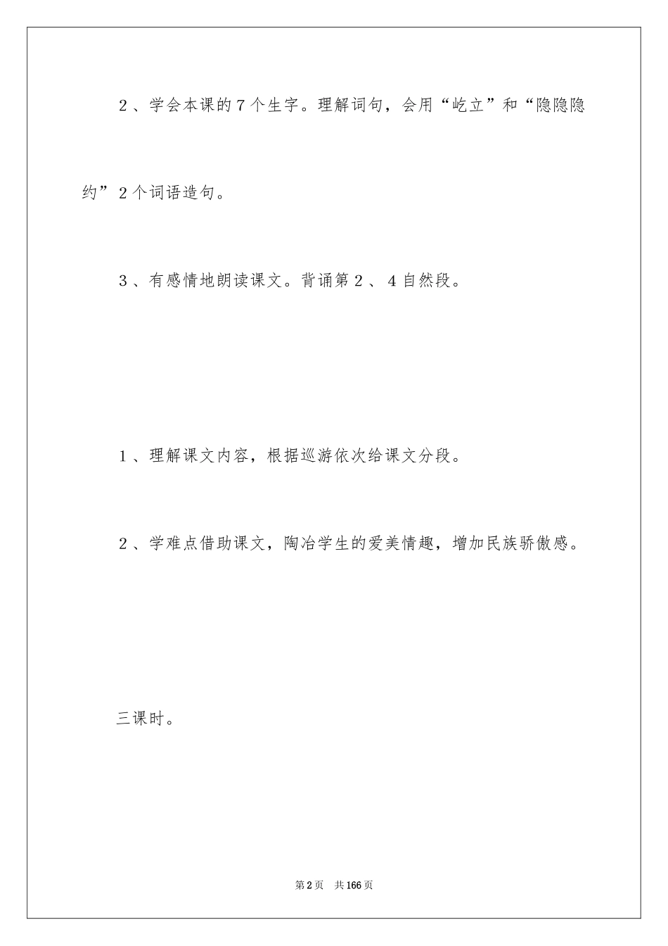 2024《颐和园》教案_2_第2页