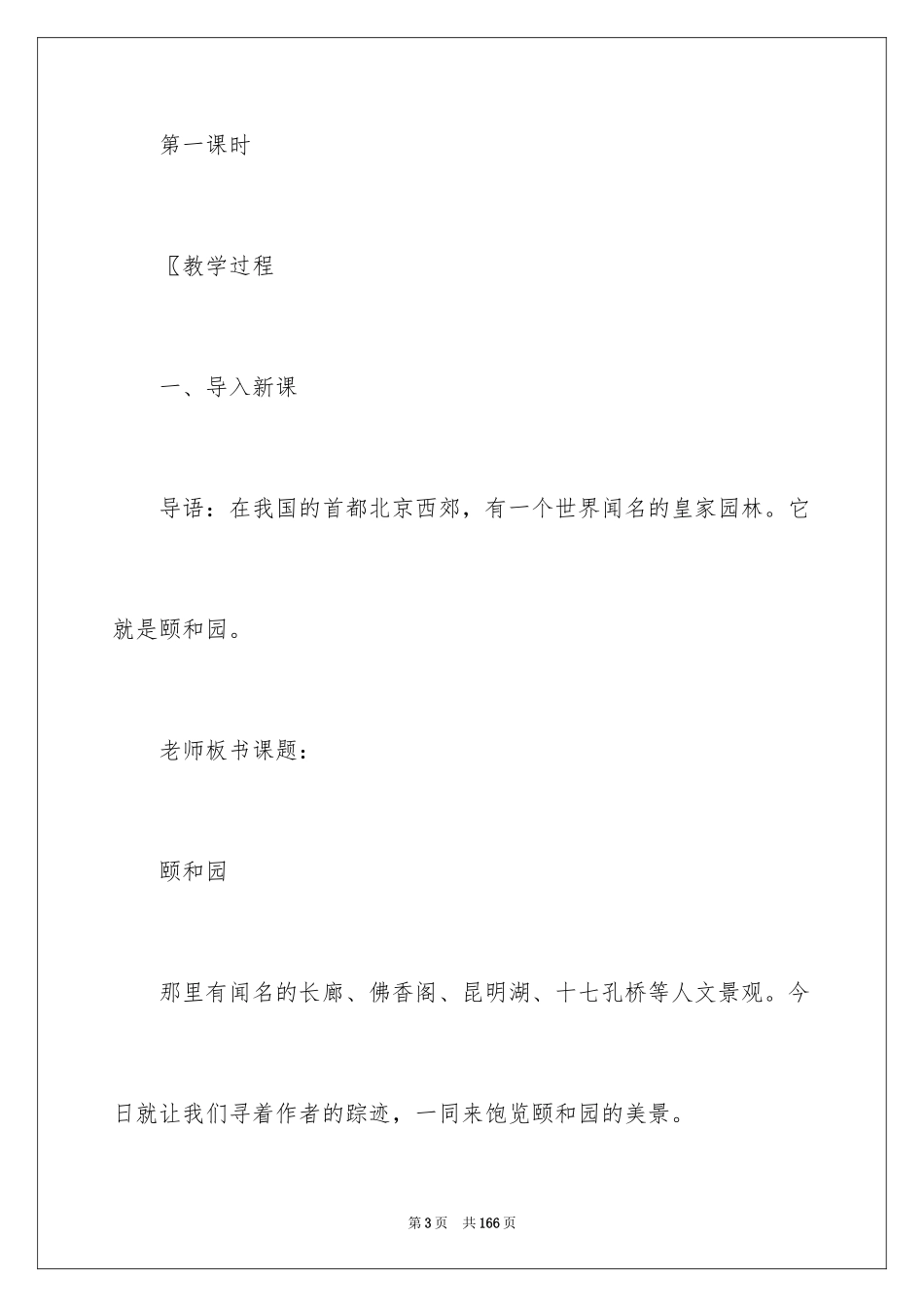 2024《颐和园》教案_2_第3页
