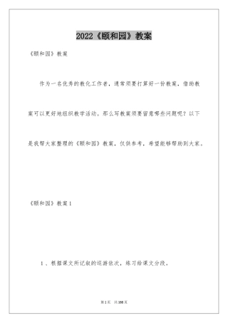 2024《颐和园》教案_2