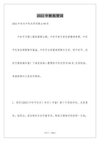 2024中秋祝贺词_181