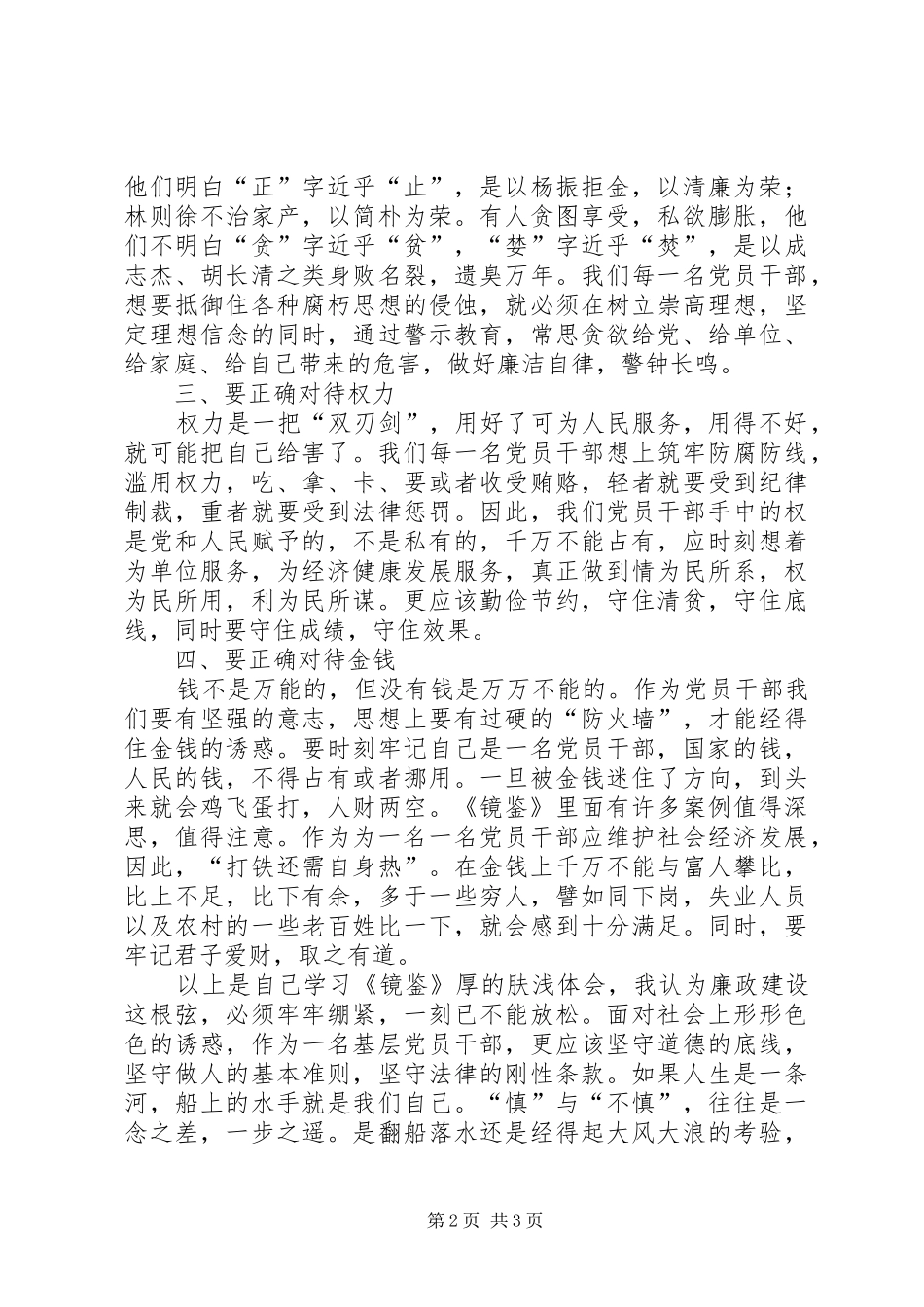 读《镜鉴》心得体会_3_第2页