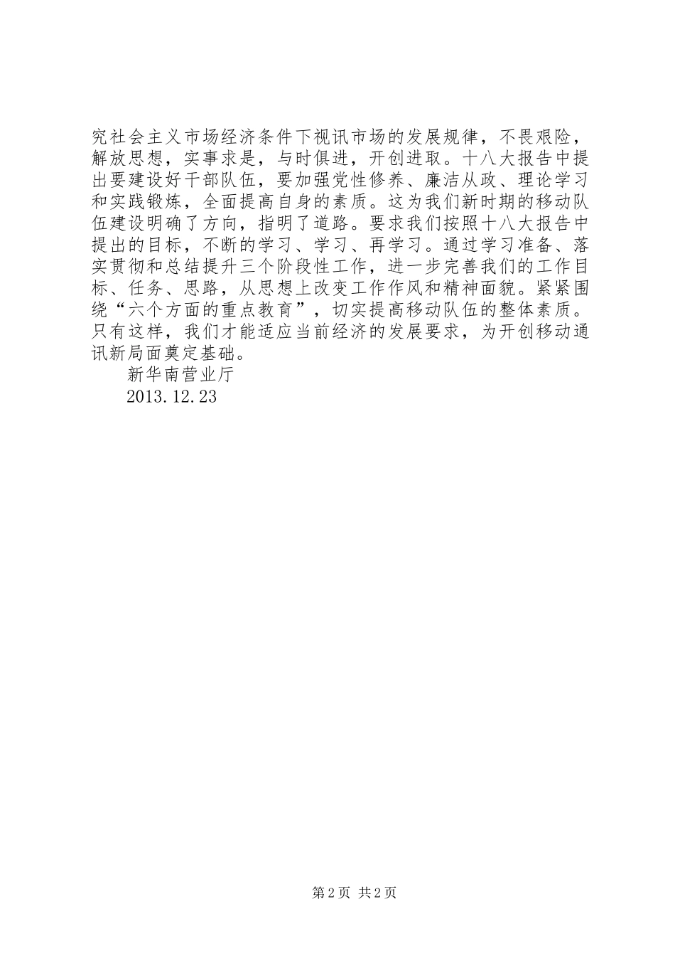 十八届三中全会精神学习心得_第2页