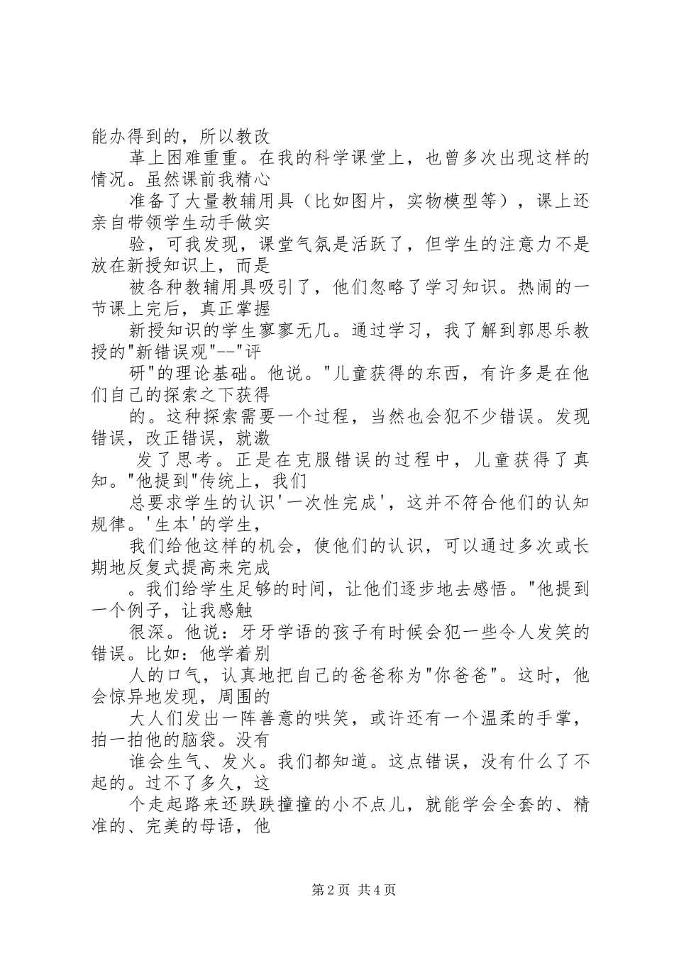 郭思乐生本教育心得体会_第2页