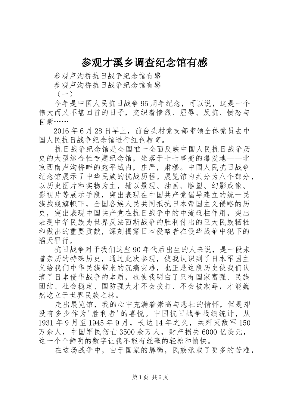 参观才溪乡调查纪念馆有感_第1页