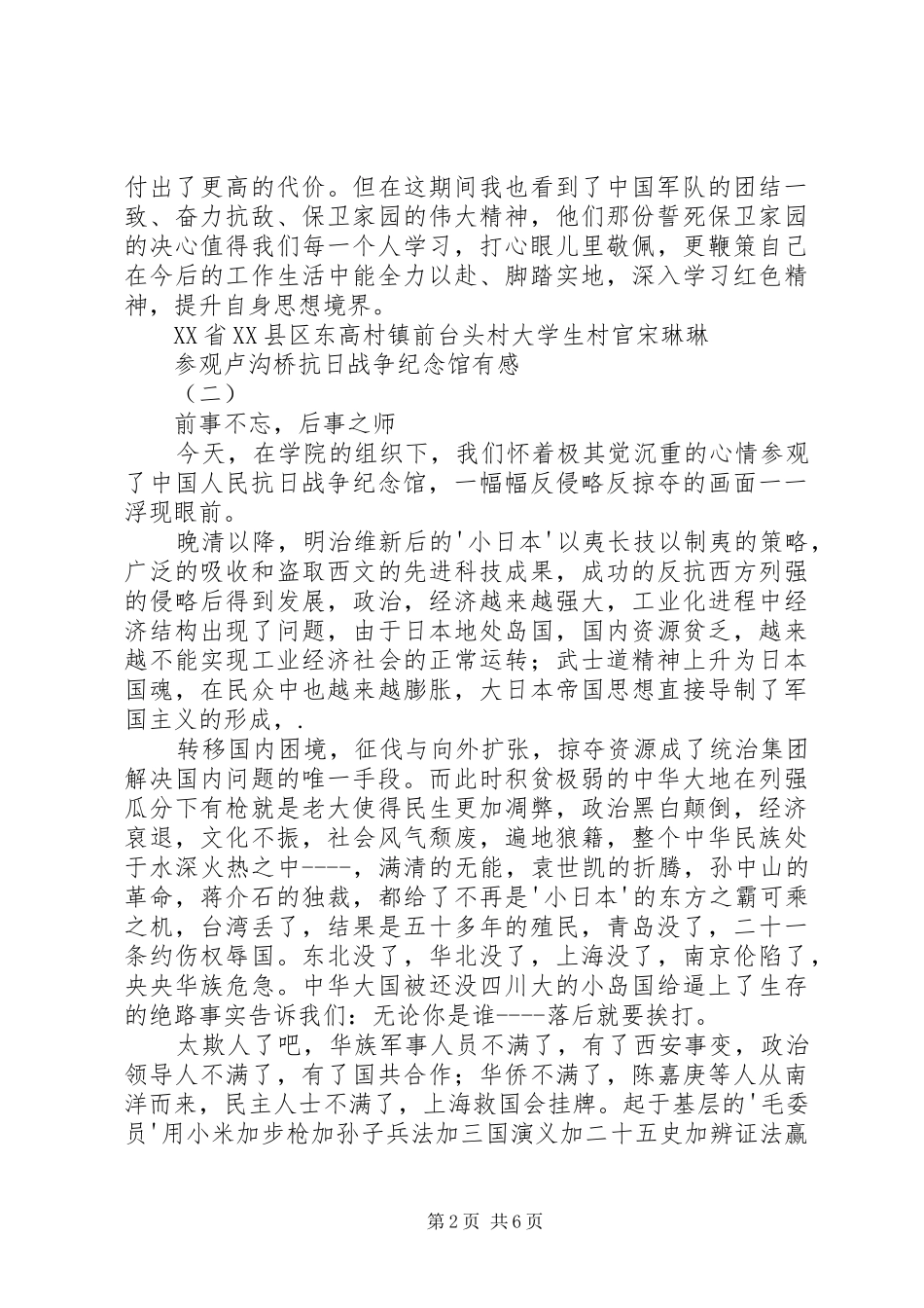 参观才溪乡调查纪念馆有感_第2页