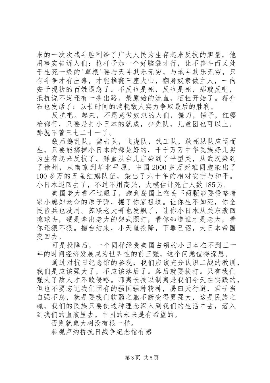 参观才溪乡调查纪念馆有感_第3页