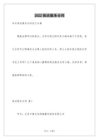 2024保洁服务合同_18